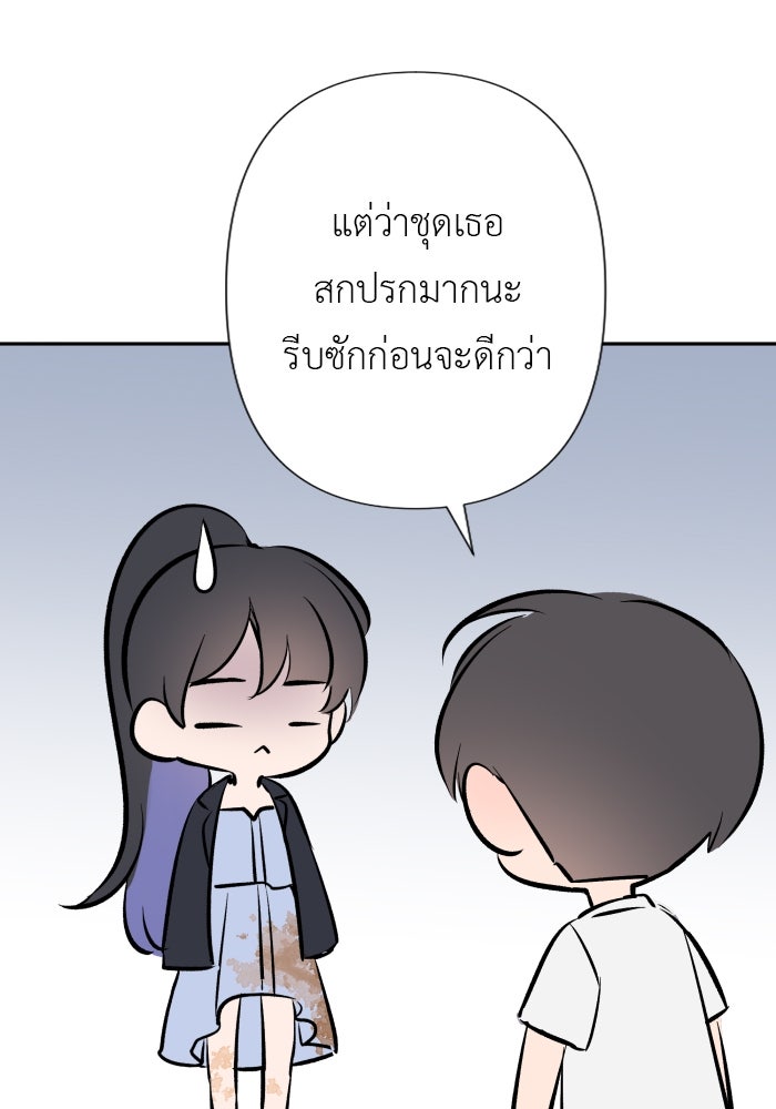 แผนครองใจนายสองบุคลิก - หน้า 93