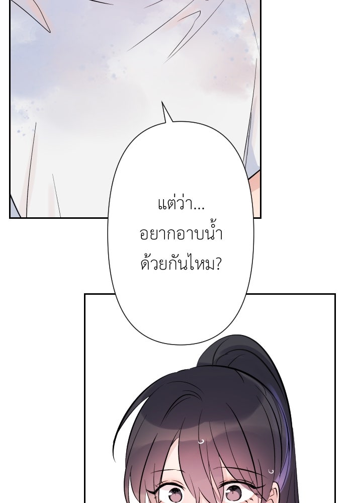แผนครองใจนายสองบุคลิก - หน้า 2