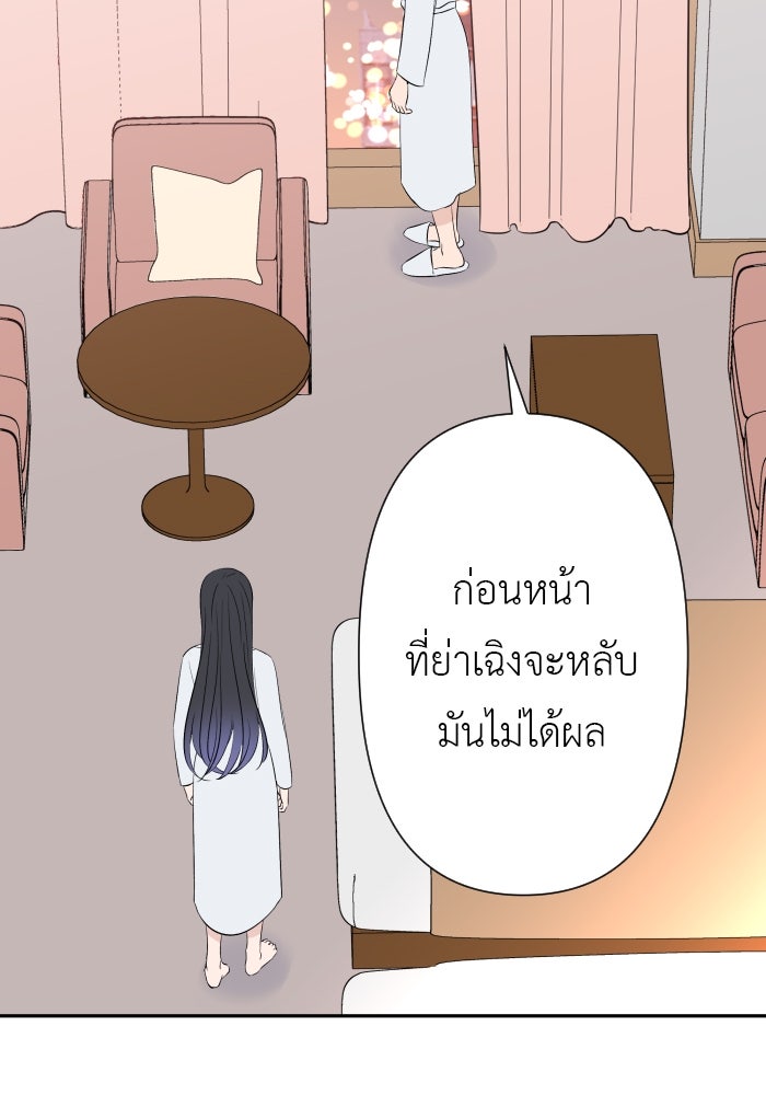 แผนครองใจนายสองบุคลิก - หน้า 34