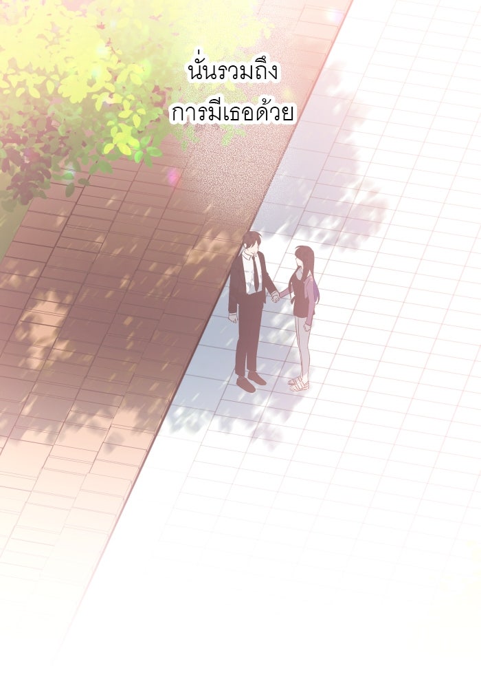 แผนครองใจนายสองบุคลิก - หน้า 72