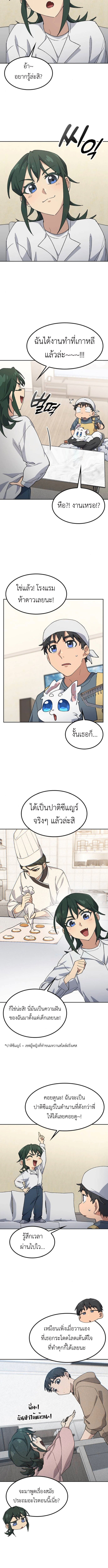 Healing Life Through Camping In Another World - หน้า 2