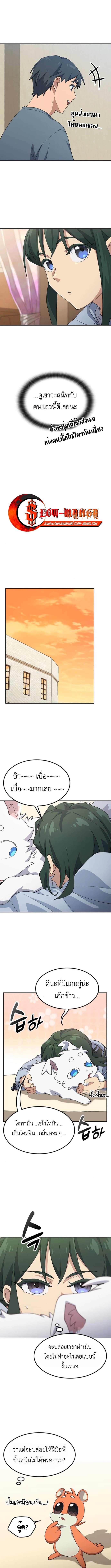 Healing Life Through Camping In Another World - หน้า 5