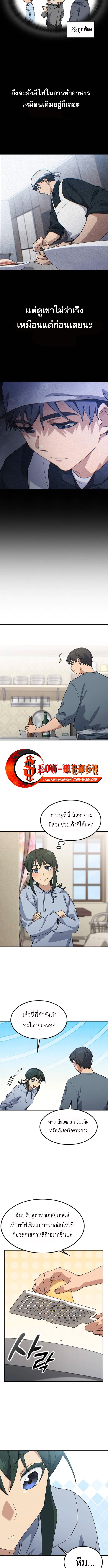 Healing Life Through Camping In Another World - หน้า 7