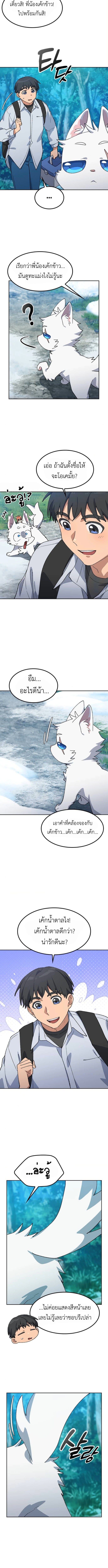 Healing Life Through Camping In Another World - หน้า 4