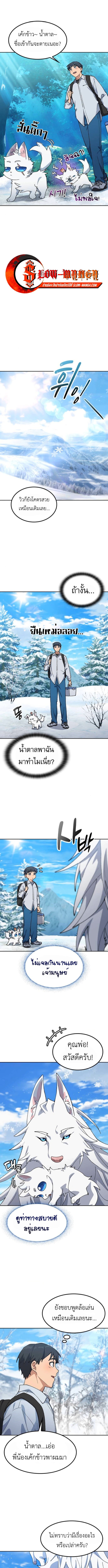 Healing Life Through Camping In Another World - หน้า 5