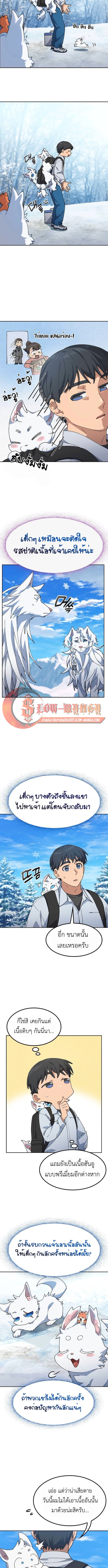 Healing Life Through Camping In Another World - หน้า 7