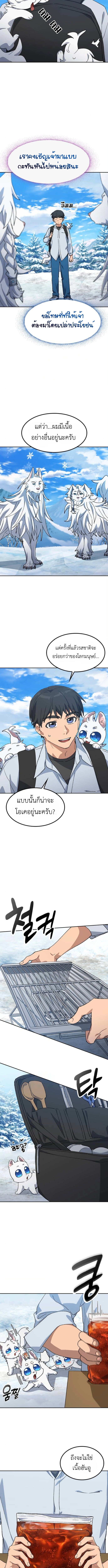 Healing Life Through Camping In Another World - หน้า 8