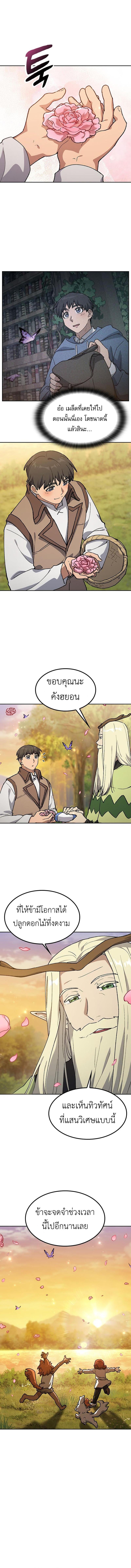 Healing Life Through Camping In Another World - หน้า 4