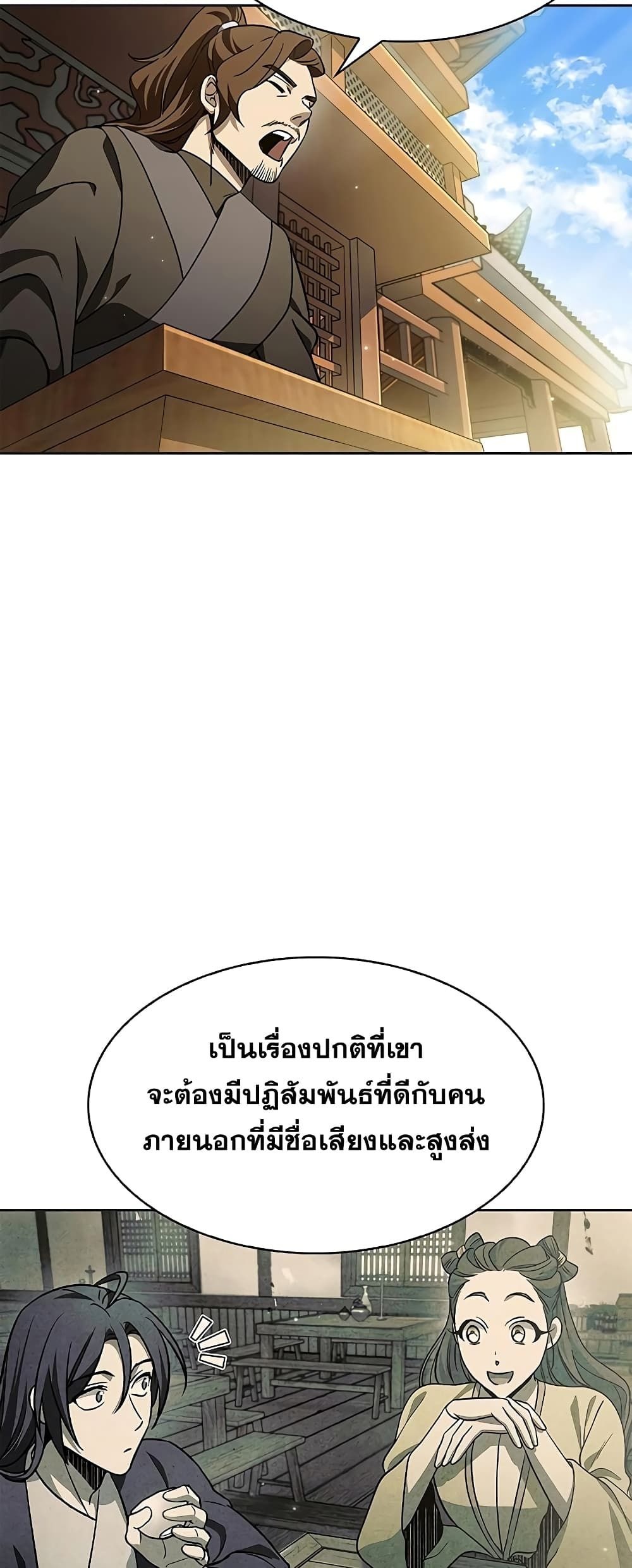 Heavenly Grand Archive’s Young Master - หน้า 39