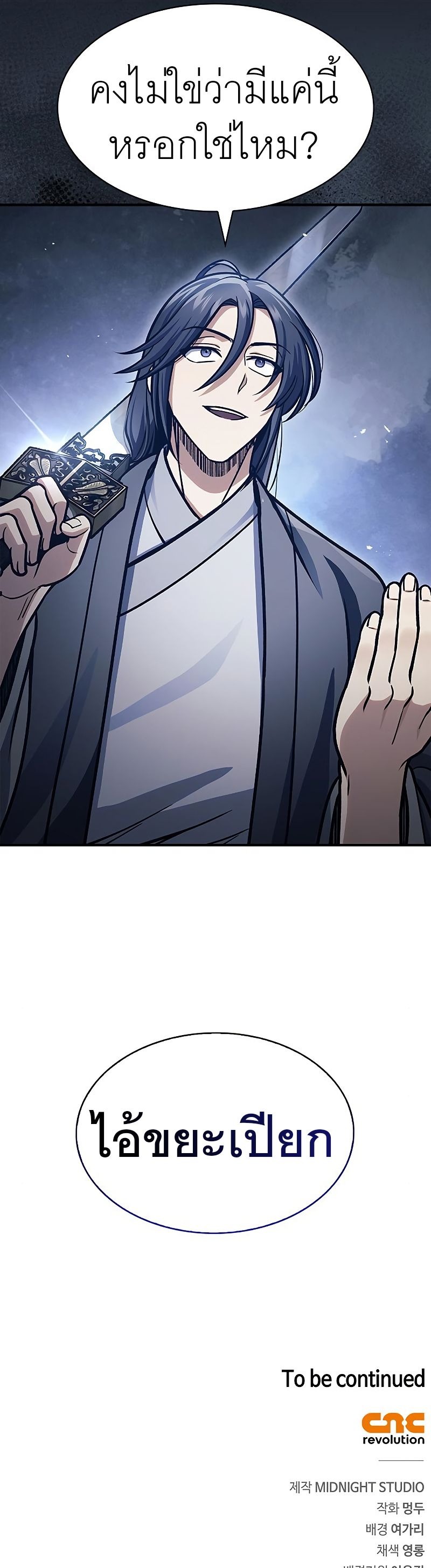 Heavenly Grand Archive’s Young Master - หน้า 15