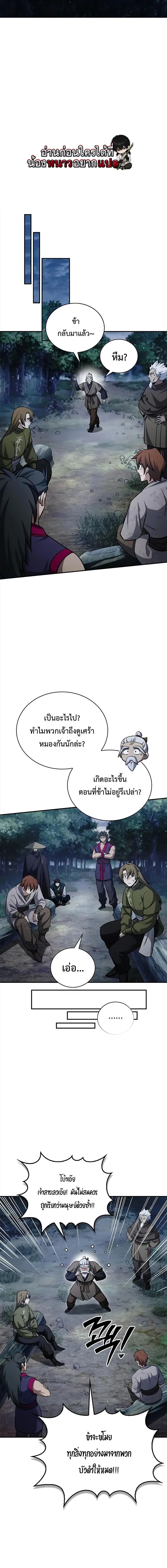 Heavenly Grand Archive’s Young Master - หน้า 14