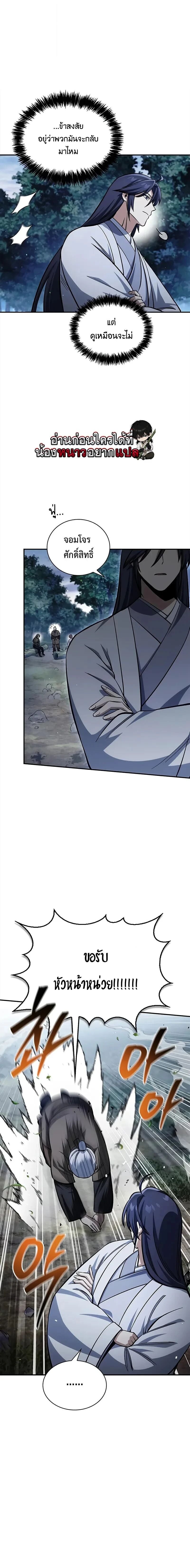 Heavenly Grand Archive’s Young Master - หน้า 15