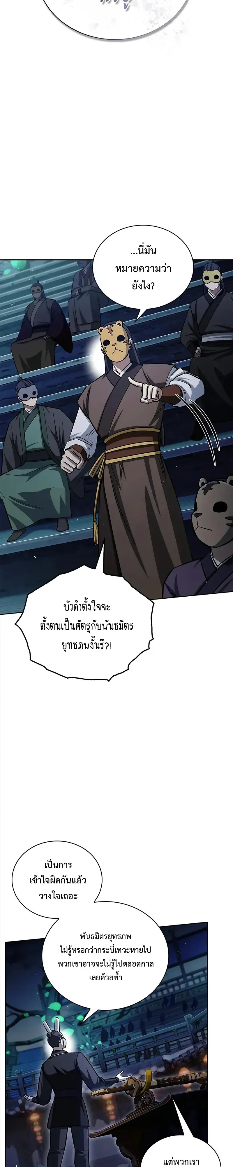 Heavenly Grand Archive’s Young Master - หน้า 2