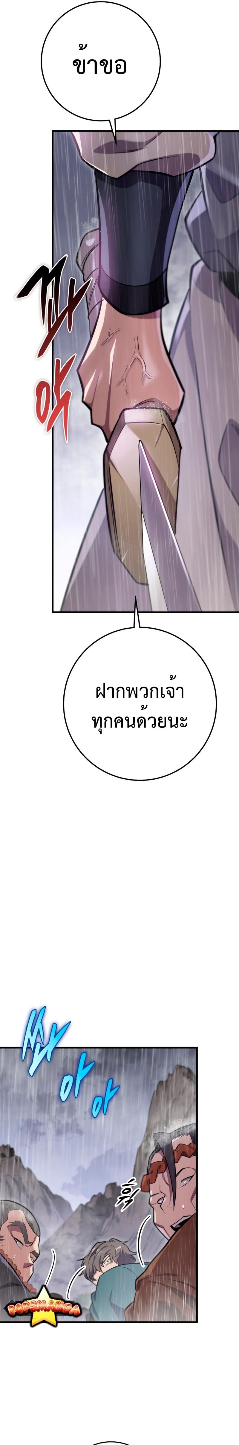 Heavenly Inquisition Sword - หน้า 25