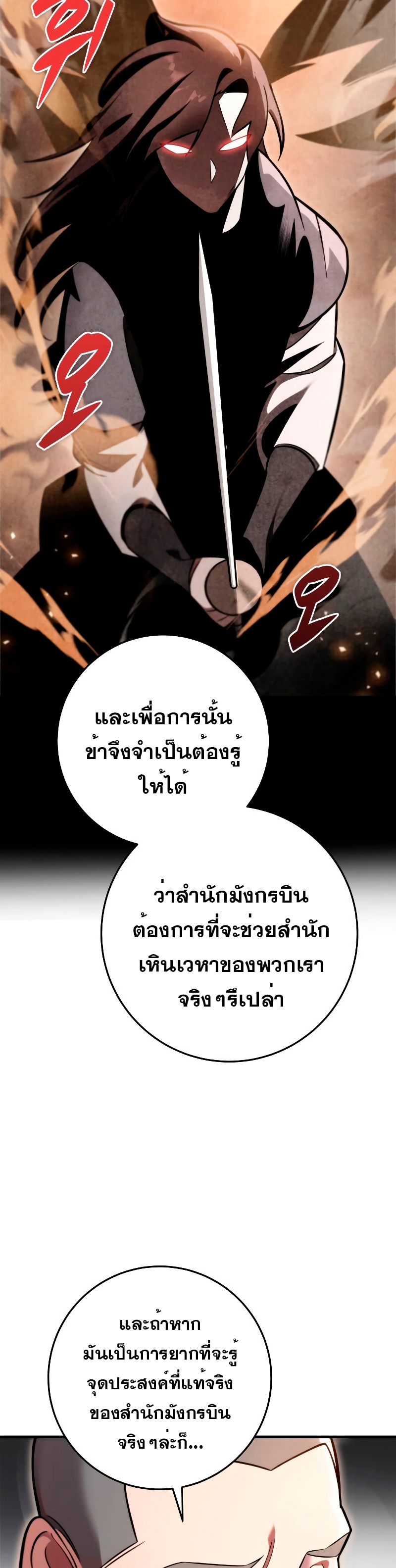 Heavenly Inquisition Sword - หน้า 39