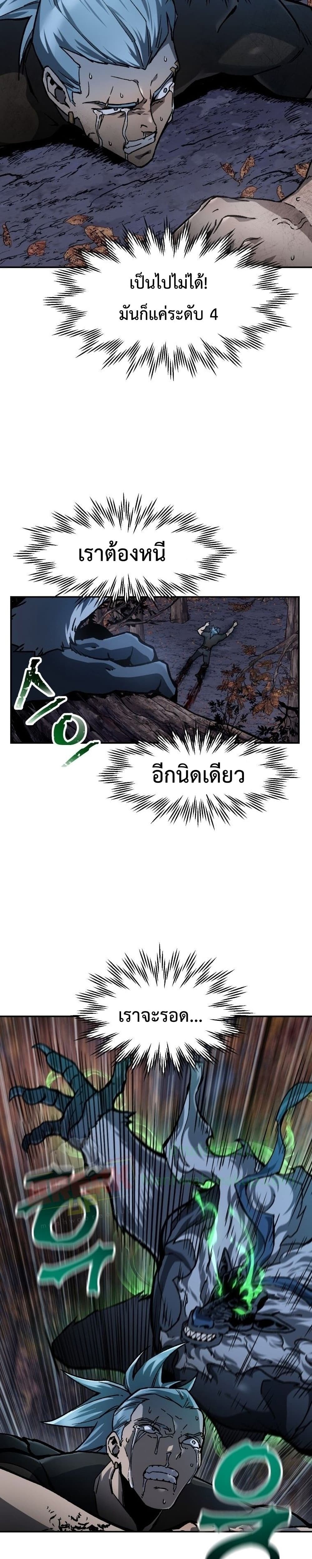 Helmut: The Forsaken Child - หน้า 39