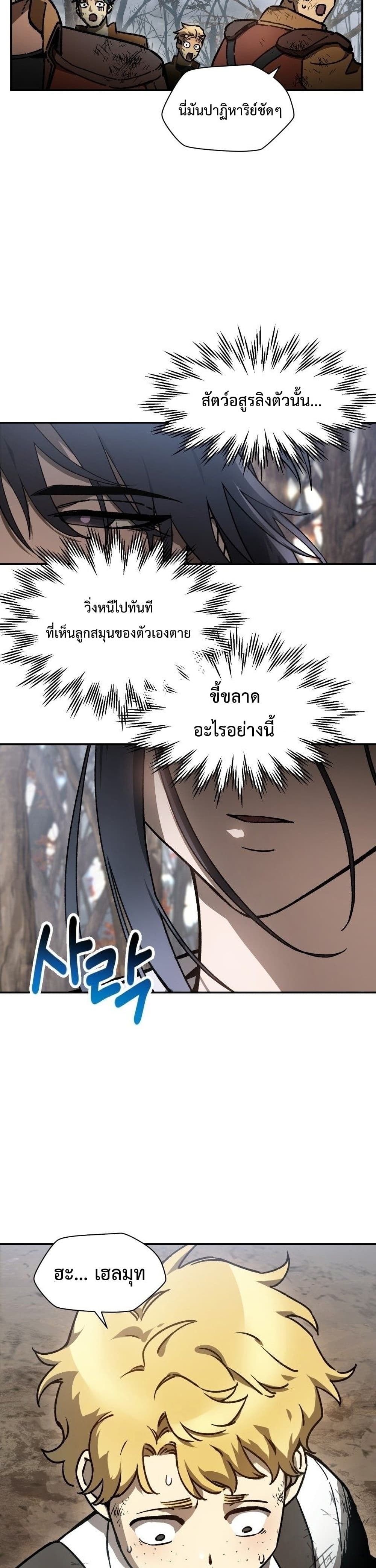 Helmut: The Forsaken Child - หน้า 3