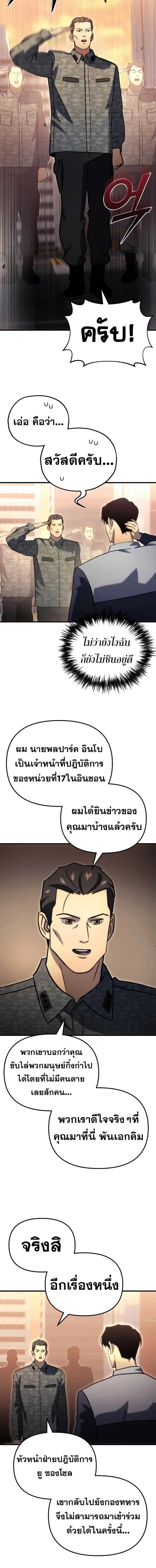 Hiding the logistics center in Apocalypse - หน้า 18