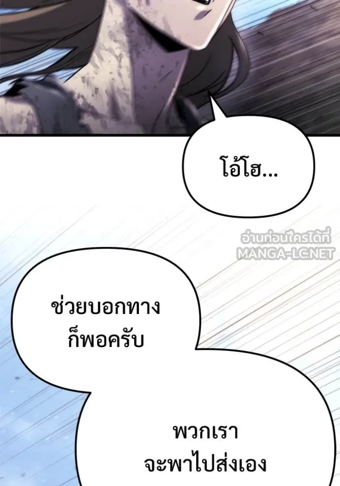 Hiding the logistics center in Apocalypse - หน้า 67