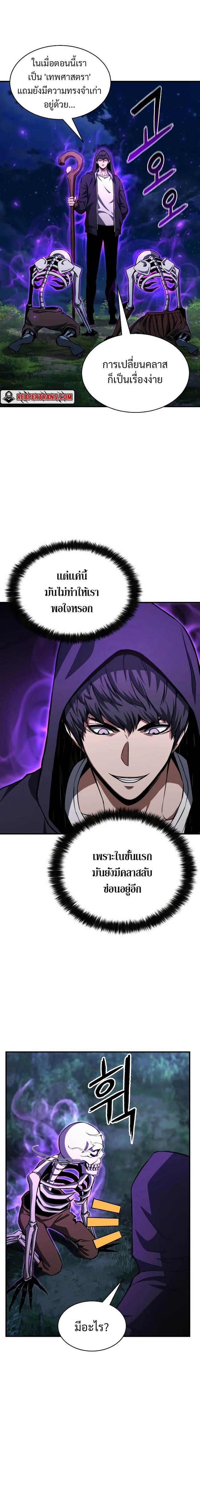 Absolute Necromancer ออลมาสเตอร์ เนโครแมนเซอร์ - หน้า 17