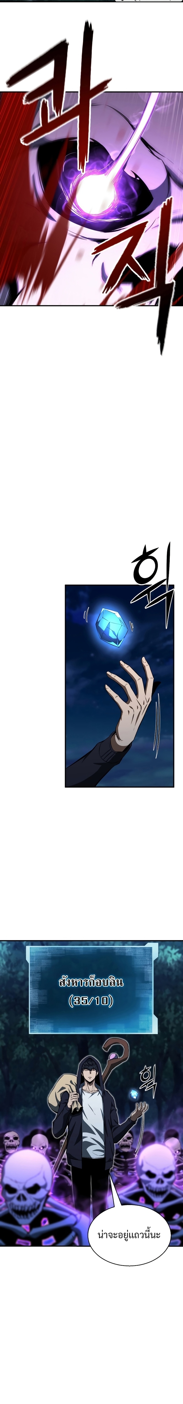Absolute Necromancer ออลมาสเตอร์ เนโครแมนเซอร์ - หน้า 19