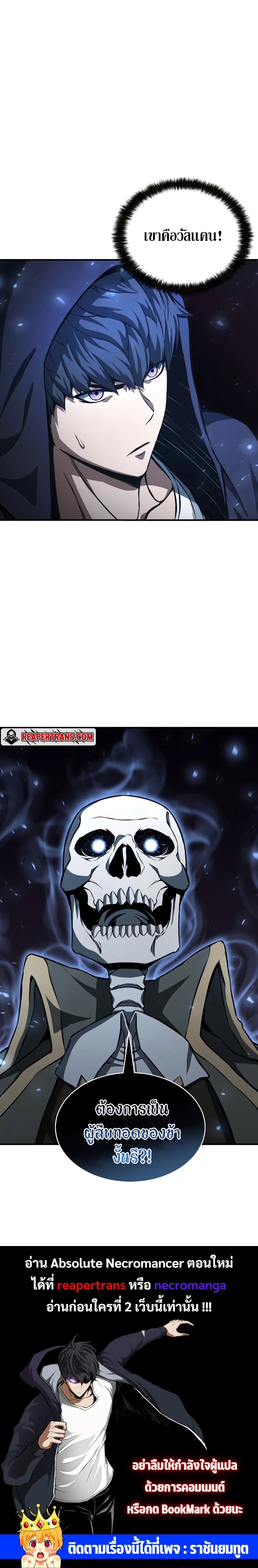 Absolute Necromancer ออลมาสเตอร์ เนโครแมนเซอร์ - หน้า 24