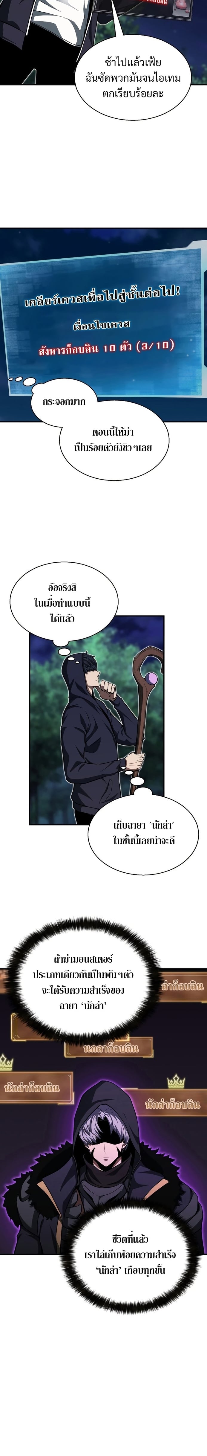 Absolute Necromancer ออลมาสเตอร์ เนโครแมนเซอร์ - หน้า 9
