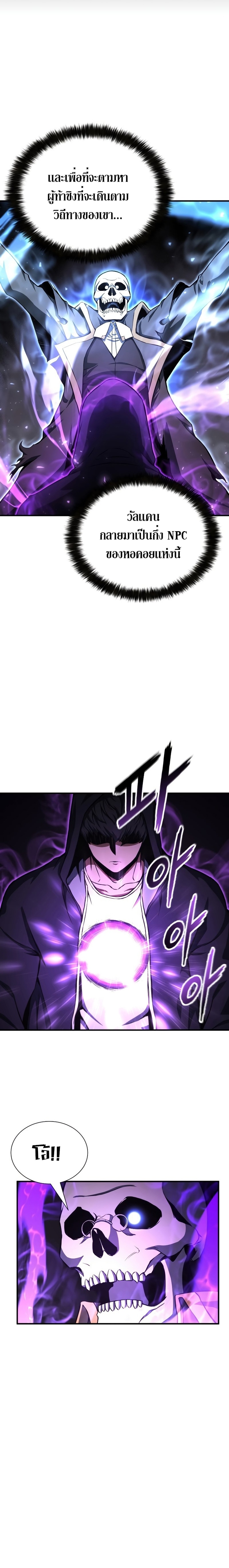 Absolute Necromancer ออลมาสเตอร์ เนโครแมนเซอร์ - หน้า 12