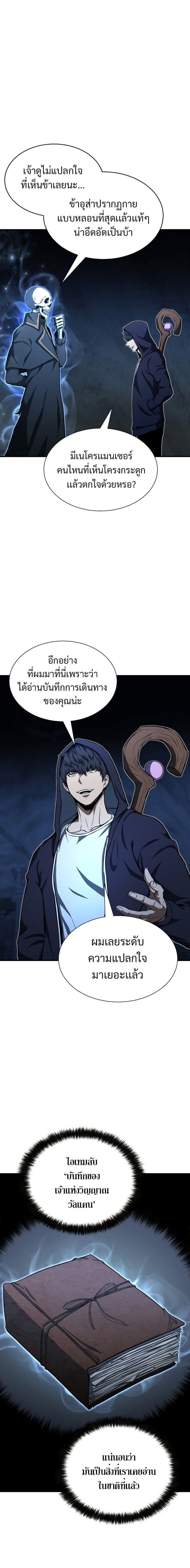 Absolute Necromancer ออลมาสเตอร์ เนโครแมนเซอร์ - หน้า 2