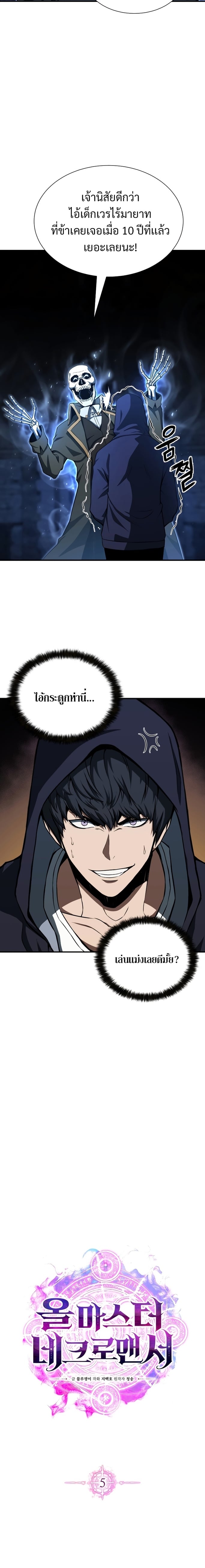 Absolute Necromancer ออลมาสเตอร์ เนโครแมนเซอร์ - หน้า 4