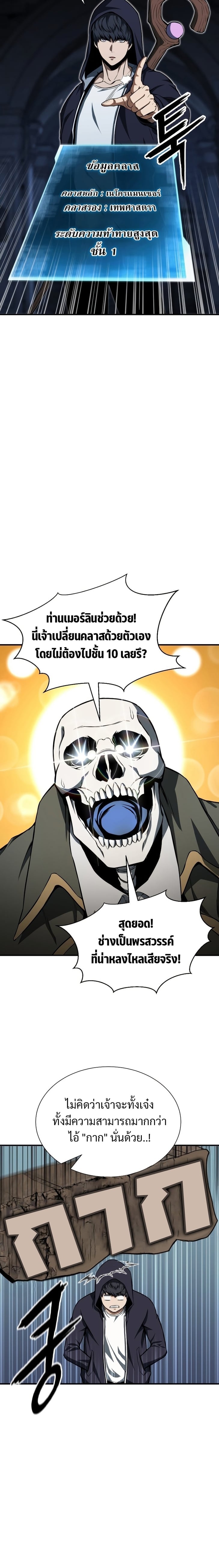 Absolute Necromancer ออลมาสเตอร์ เนโครแมนเซอร์ - หน้า 6