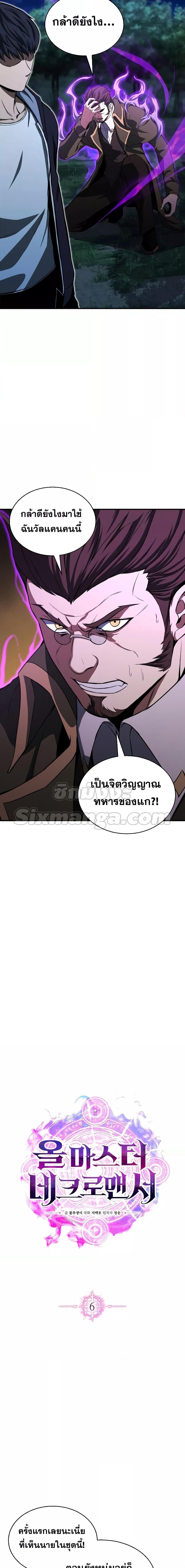 Absolute Necromancer ออลมาสเตอร์ เนโครแมนเซอร์ - หน้า 5