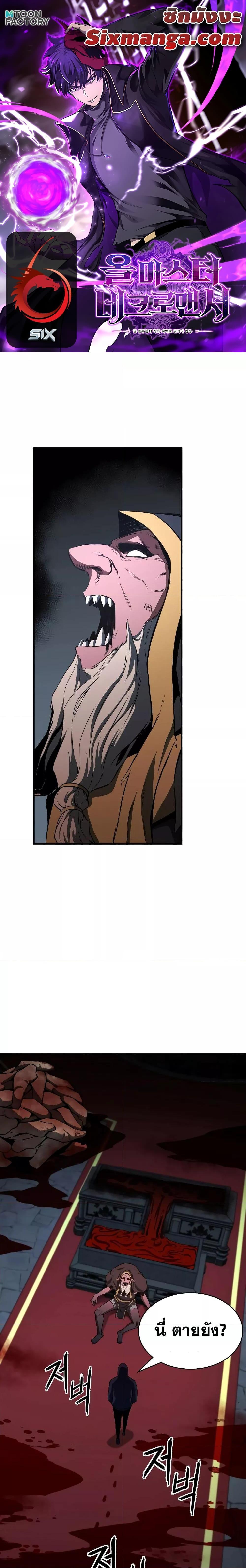 Absolute Necromancer ออลมาสเตอร์ เนโครแมนเซอร์ - หน้า 1