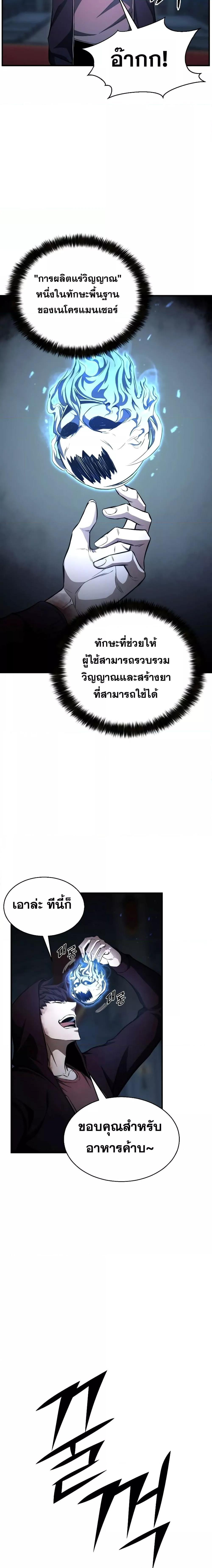 Absolute Necromancer ออลมาสเตอร์ เนโครแมนเซอร์ - หน้า 3