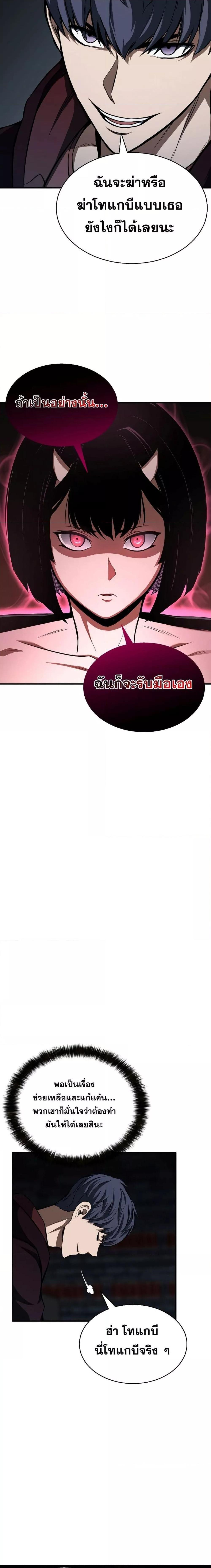 Absolute Necromancer ออลมาสเตอร์ เนโครแมนเซอร์ - หน้า 6