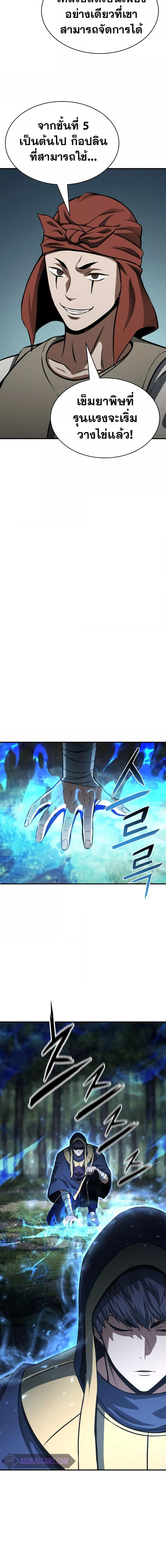 Absolute Necromancer ออลมาสเตอร์ เนโครแมนเซอร์ - หน้า 19