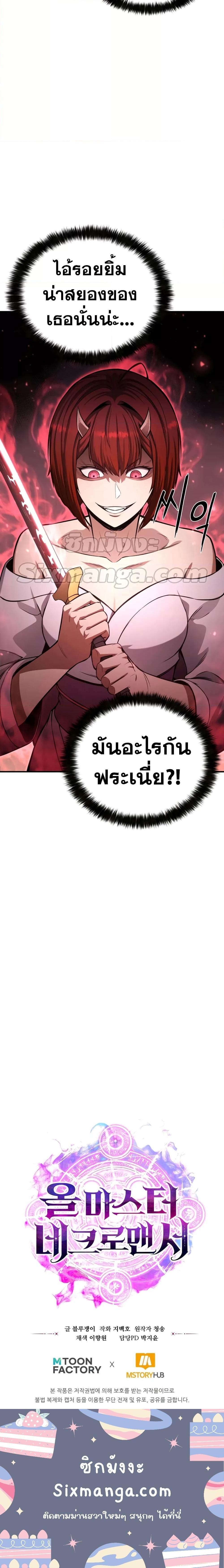 Absolute Necromancer ออลมาสเตอร์ เนโครแมนเซอร์ - หน้า 24