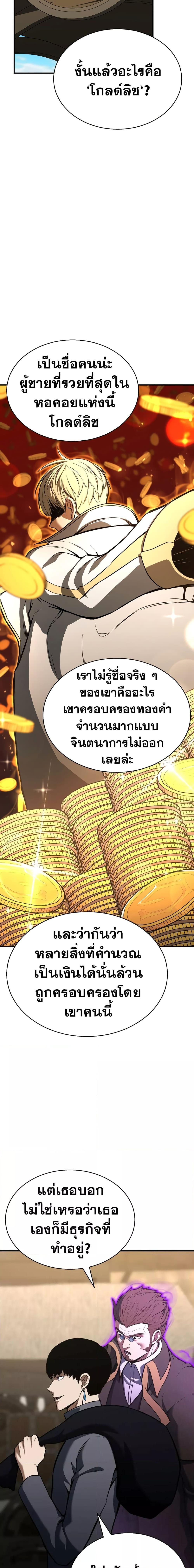 Absolute Necromancer ออลมาสเตอร์ เนโครแมนเซอร์ - หน้า 5