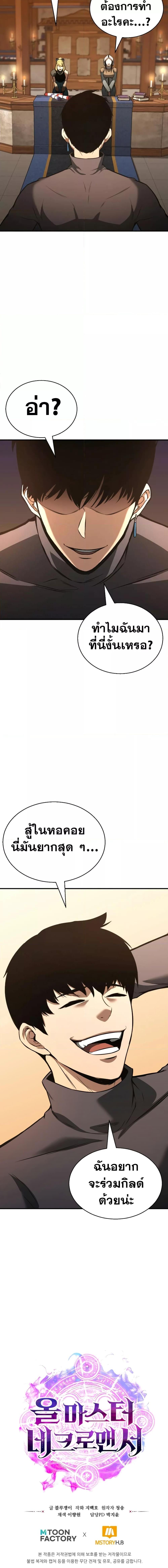 Absolute Necromancer ออลมาสเตอร์ เนโครแมนเซอร์ - หน้า 27