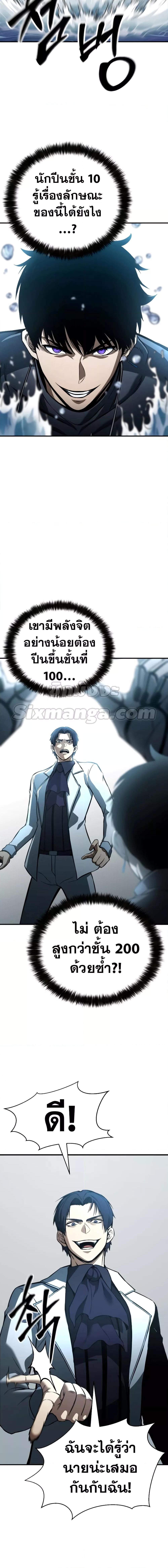 Absolute Necromancer ออลมาสเตอร์ เนโครแมนเซอร์ - หน้า 6
