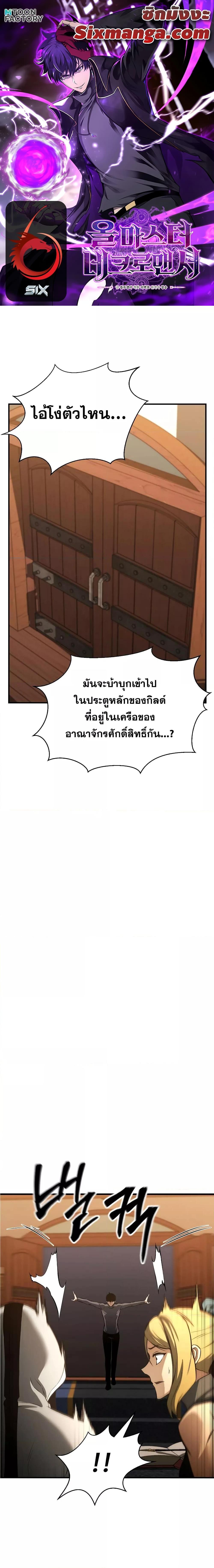 Absolute Necromancer ออลมาสเตอร์ เนโครแมนเซอร์ - หน้า 1