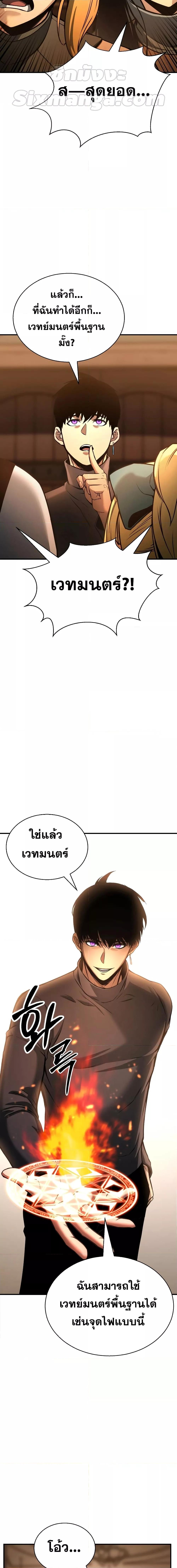 Absolute Necromancer ออลมาสเตอร์ เนโครแมนเซอร์ - หน้า 6