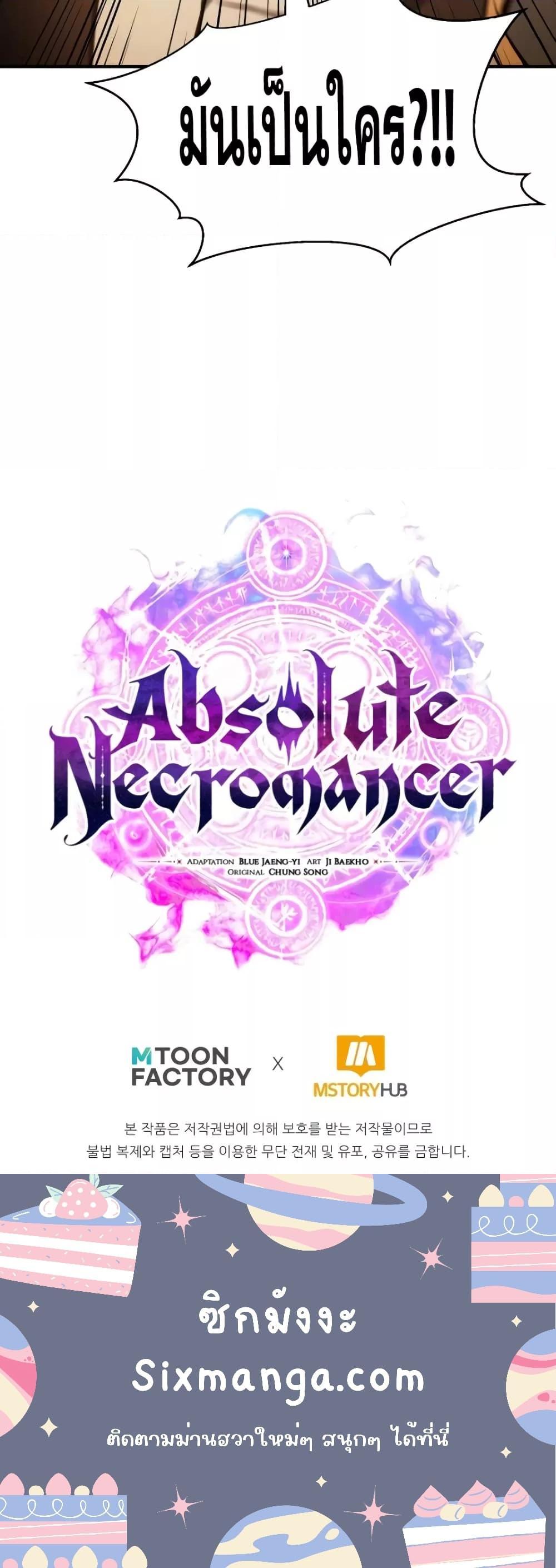Absolute Necromancer ออลมาสเตอร์ เนโครแมนเซอร์ - หน้า 31
