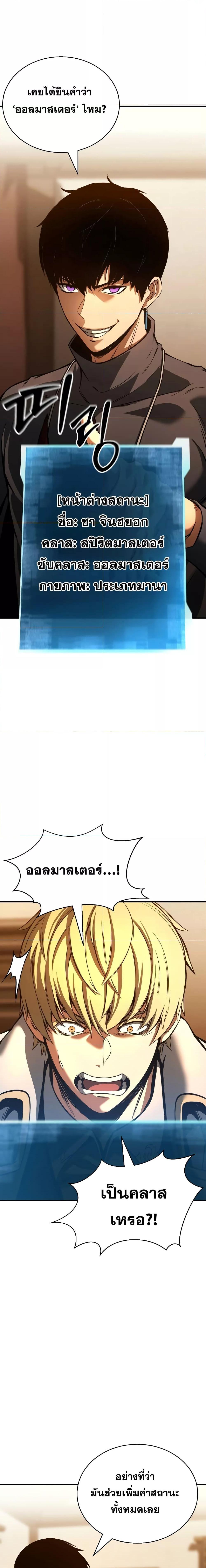 Absolute Necromancer ออลมาสเตอร์ เนโครแมนเซอร์ - หน้า 7
