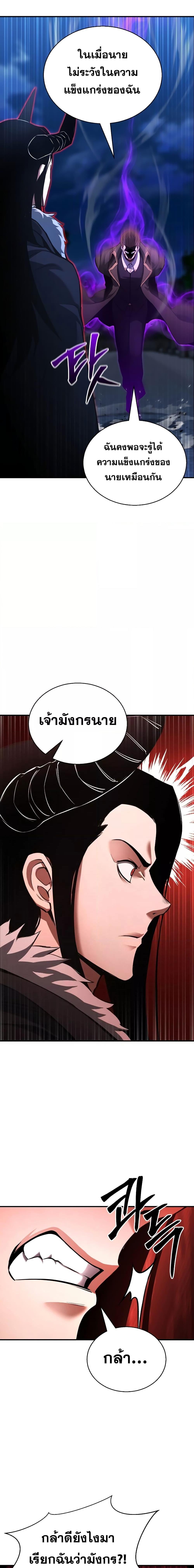 Absolute Necromancer ออลมาสเตอร์ เนโครแมนเซอร์ - หน้า 5