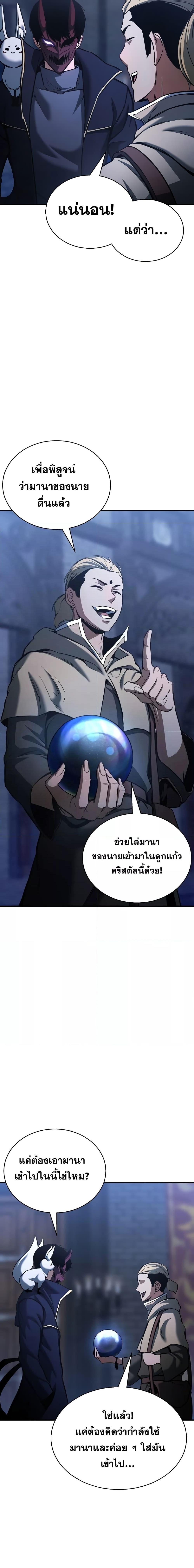 Absolute Necromancer ออลมาสเตอร์ เนโครแมนเซอร์ - หน้า 9