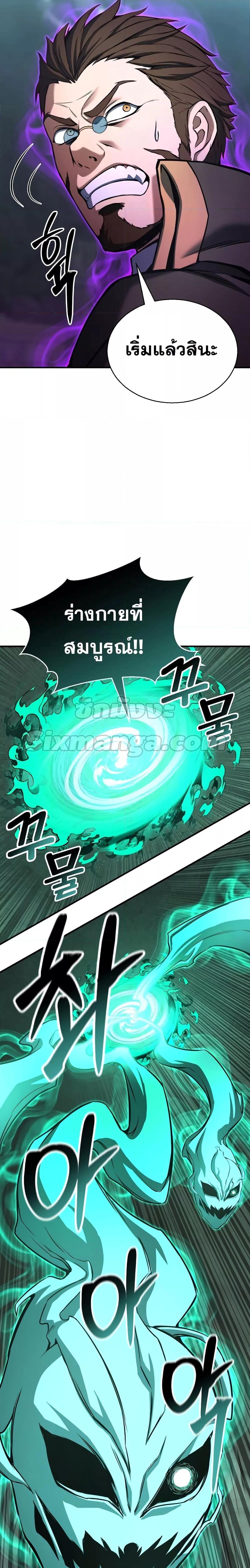 Absolute Necromancer ออลมาสเตอร์ เนโครแมนเซอร์ - หน้า 22