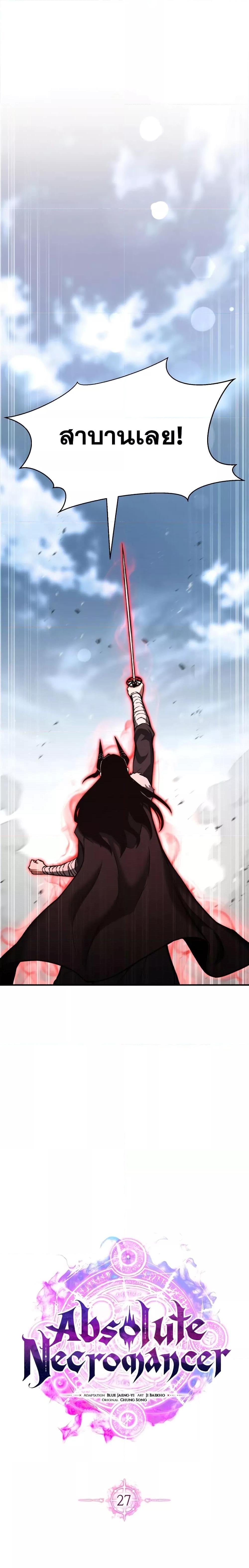 Absolute Necromancer ออลมาสเตอร์ เนโครแมนเซอร์ - หน้า 6