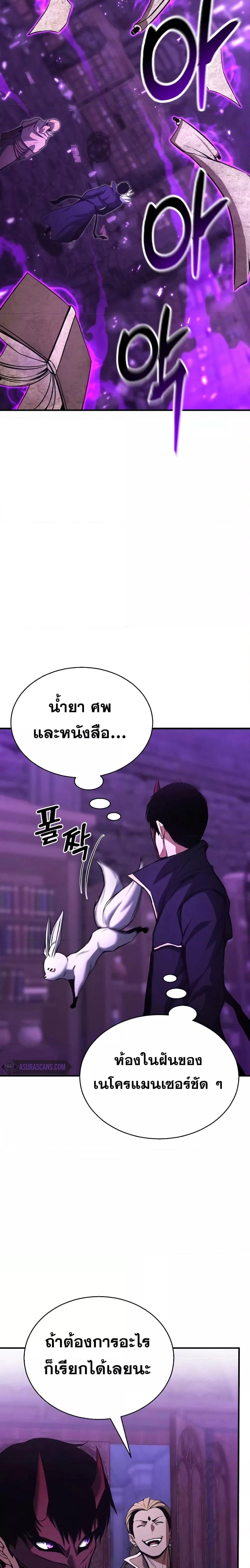 Absolute Necromancer ออลมาสเตอร์ เนโครแมนเซอร์ - หน้า 9