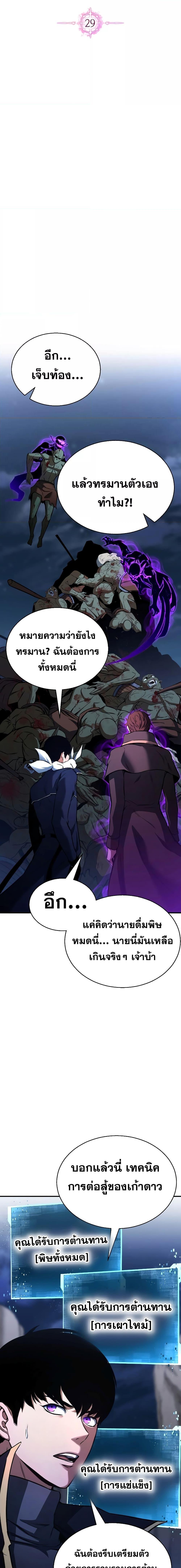 Absolute Necromancer ออลมาสเตอร์ เนโครแมนเซอร์ - หน้า 7